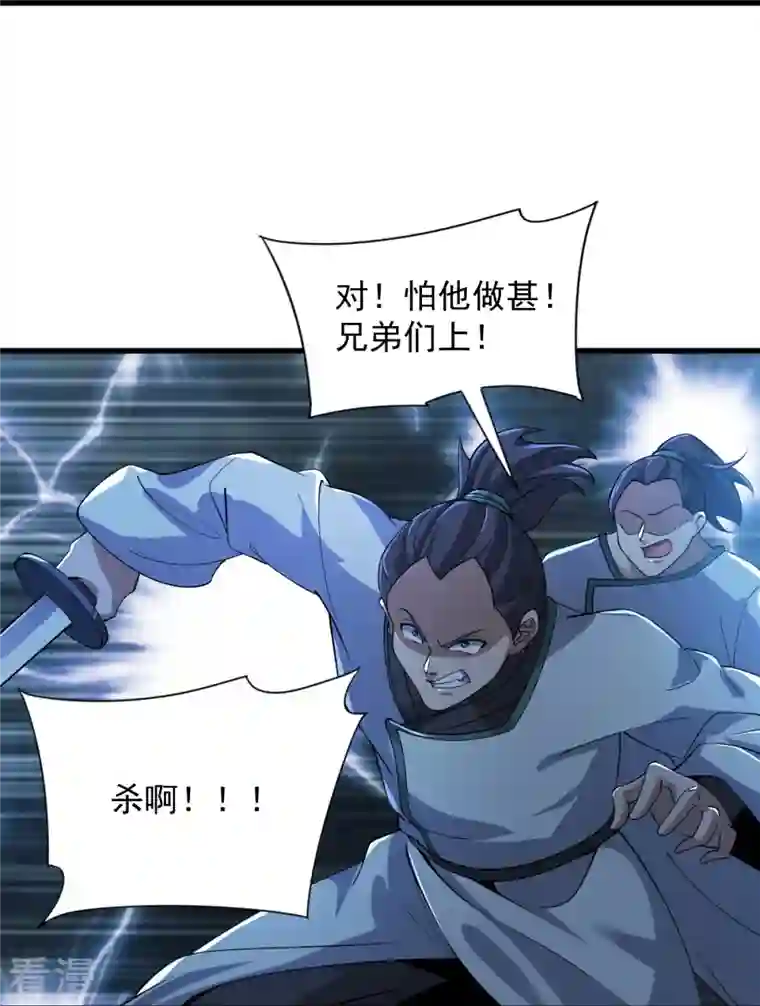 一剑独尊第216话 连环计