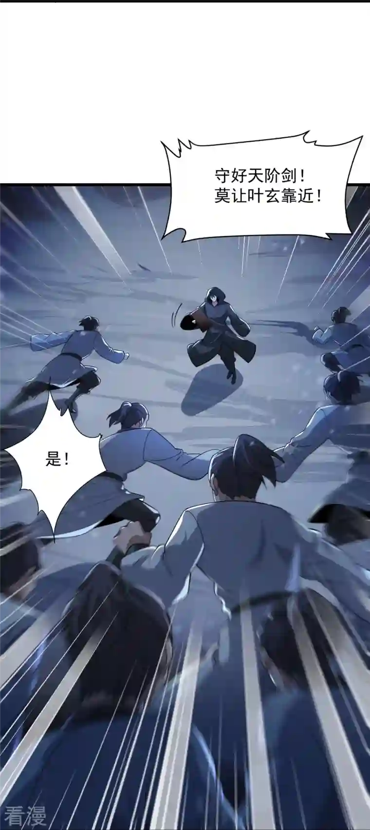 一剑独尊第216话 连环计