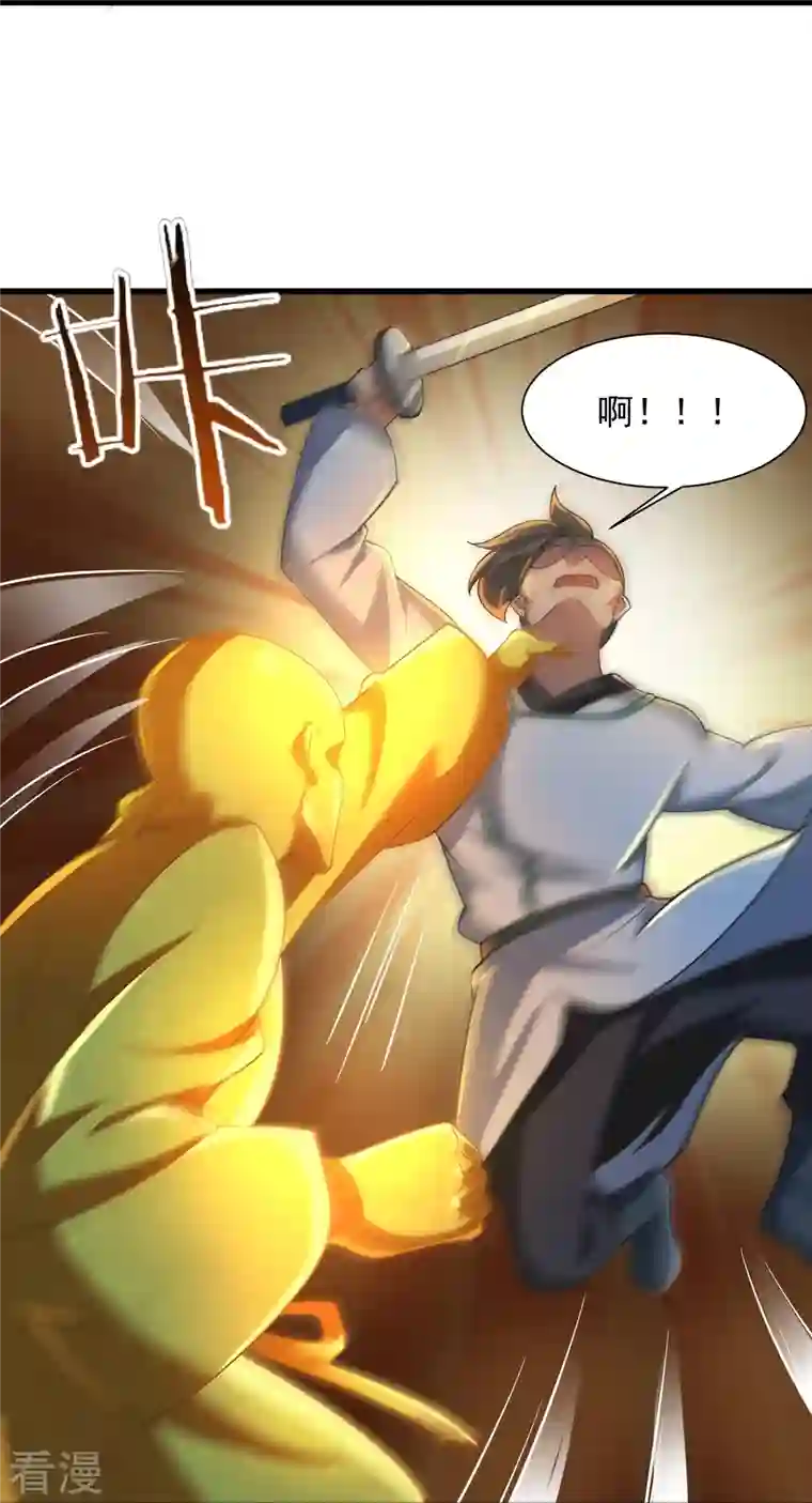 一剑独尊第216话 连环计
