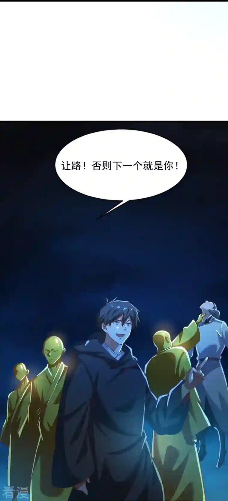 一剑独尊第216话 连环计