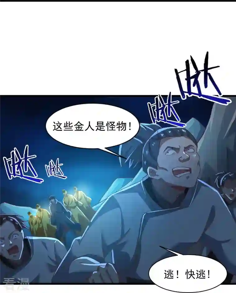 一剑独尊第216话 连环计