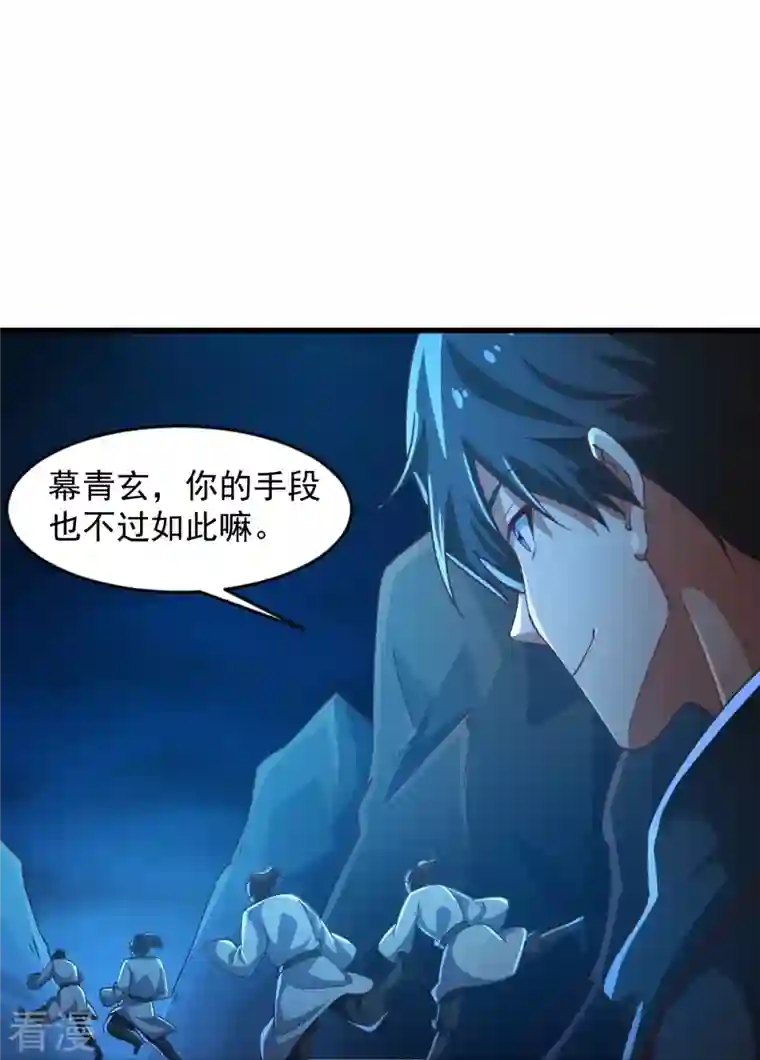 一剑独尊第216话 连环计