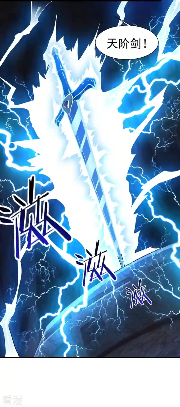 一剑独尊第216话 连环计