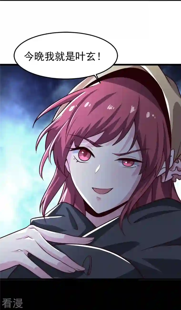 一剑独尊第216话 连环计