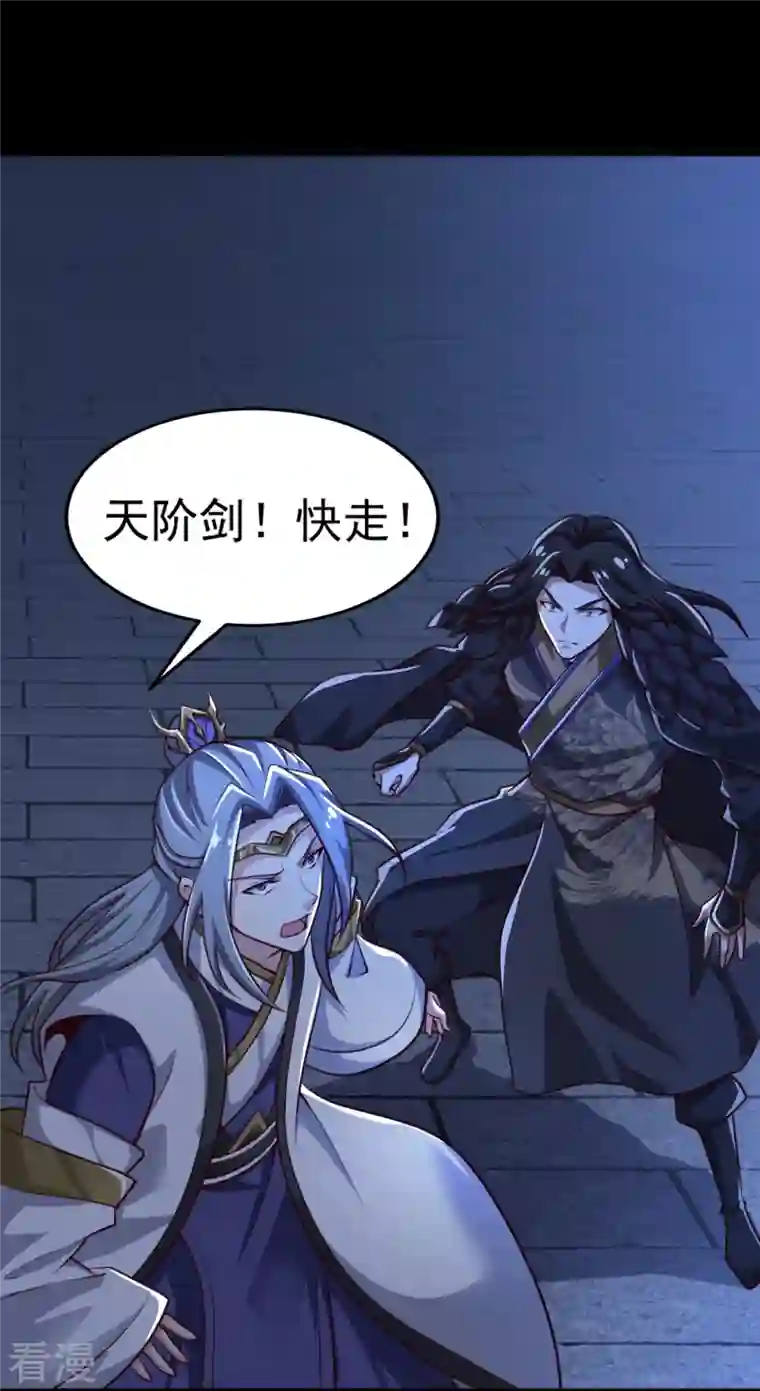 一剑独尊第216话 连环计