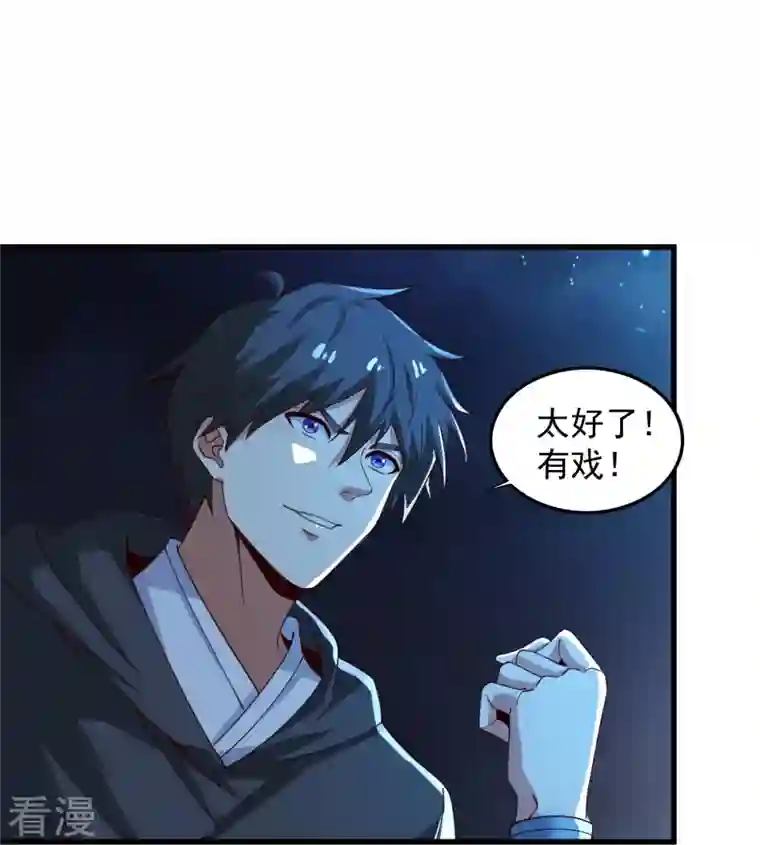 一剑独尊第217话 小样，还镇不住你？