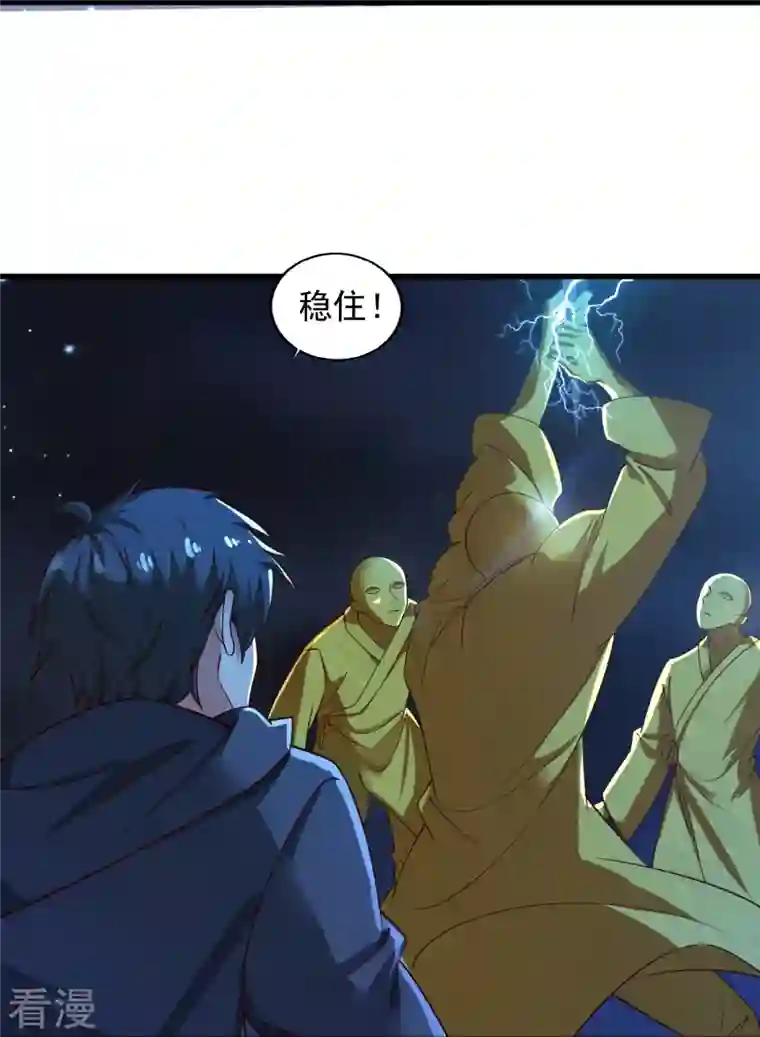 一剑独尊第217话 小样，还镇不住你？