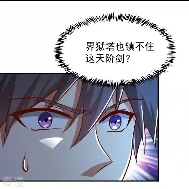一剑独尊第217话 小样，还镇不住你？