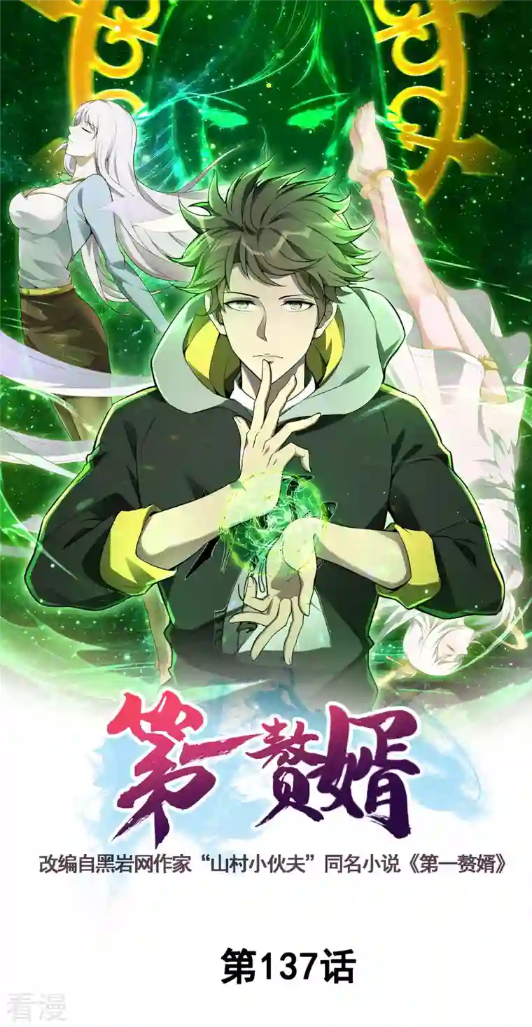 第一赘婿第137话 小姨子回来了