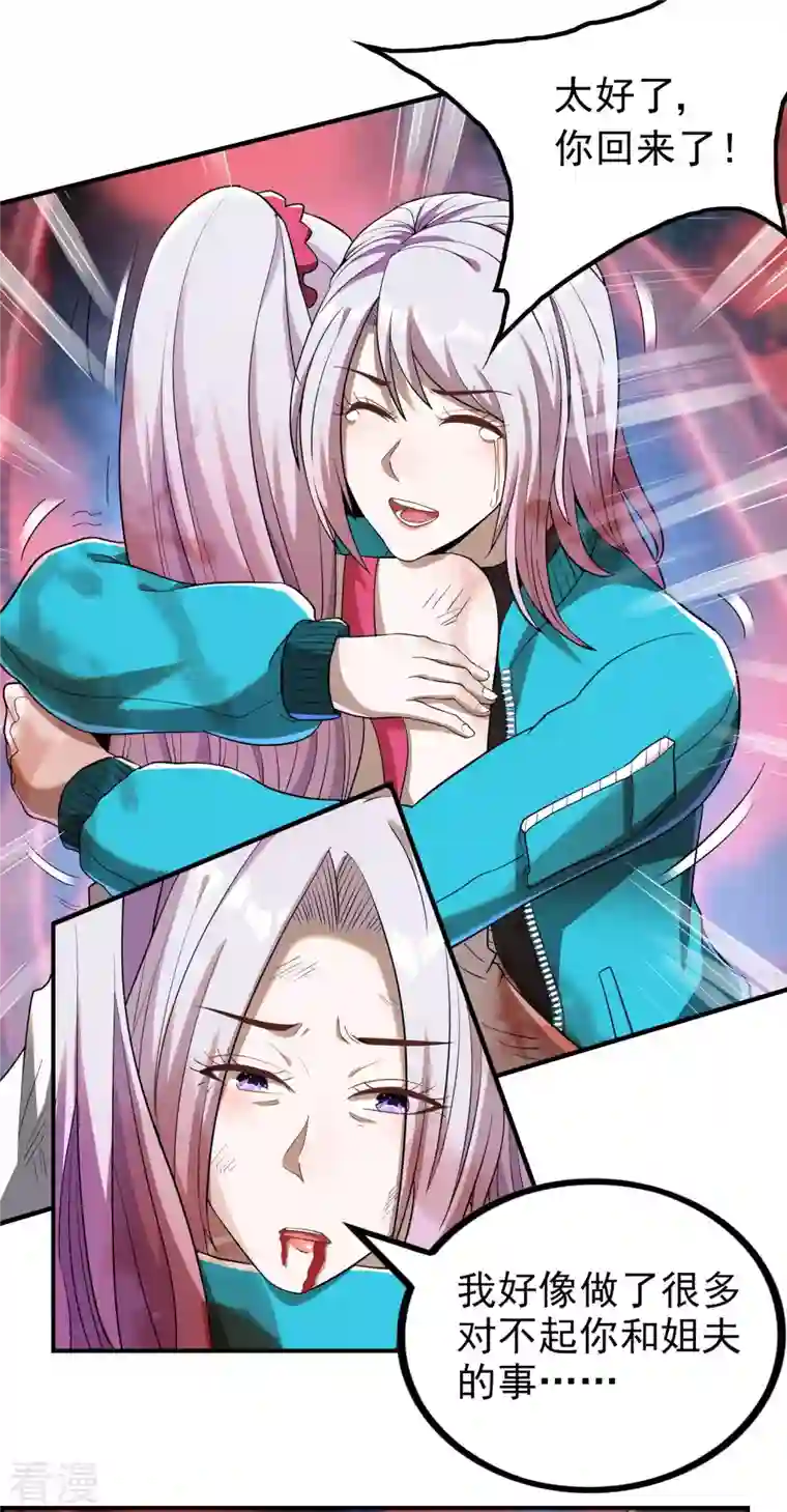 第一赘婿第137话 小姨子回来了