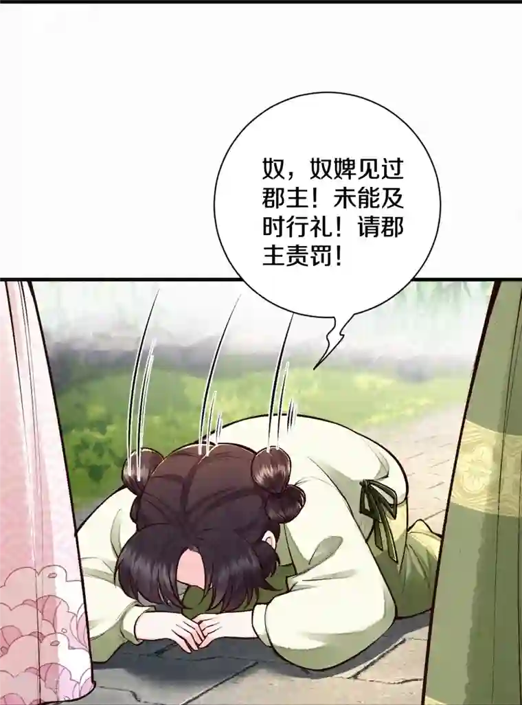 皇家媳妇的生存手册第117话 你竟然叫这个？！