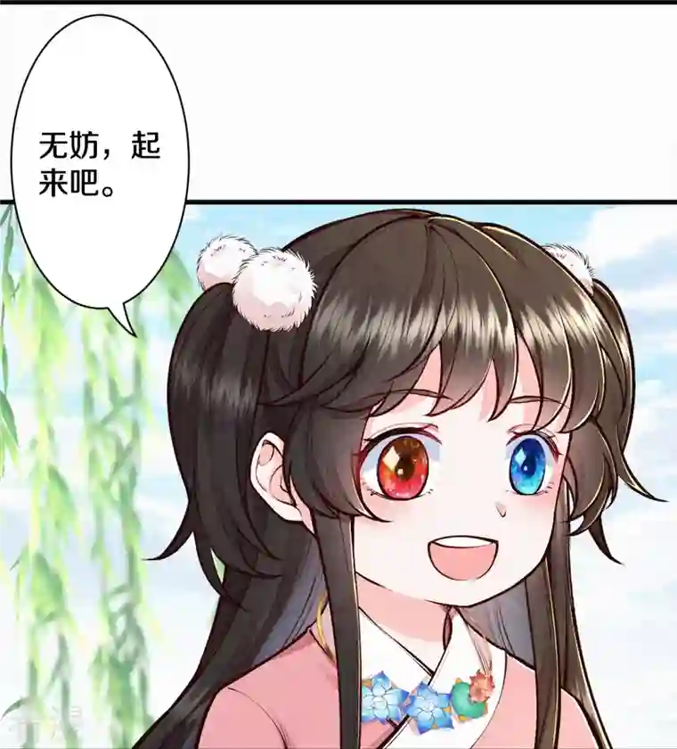 皇家媳妇的生存手册第117话 你竟然叫这个？！