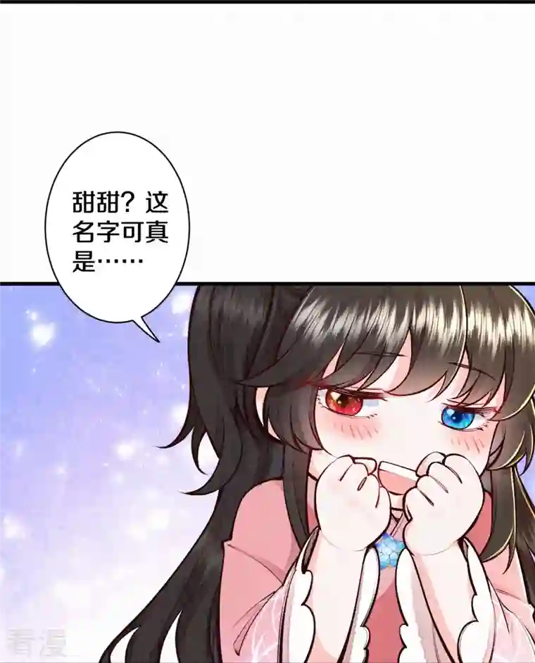 皇家媳妇的生存手册第117话 你竟然叫这个？！