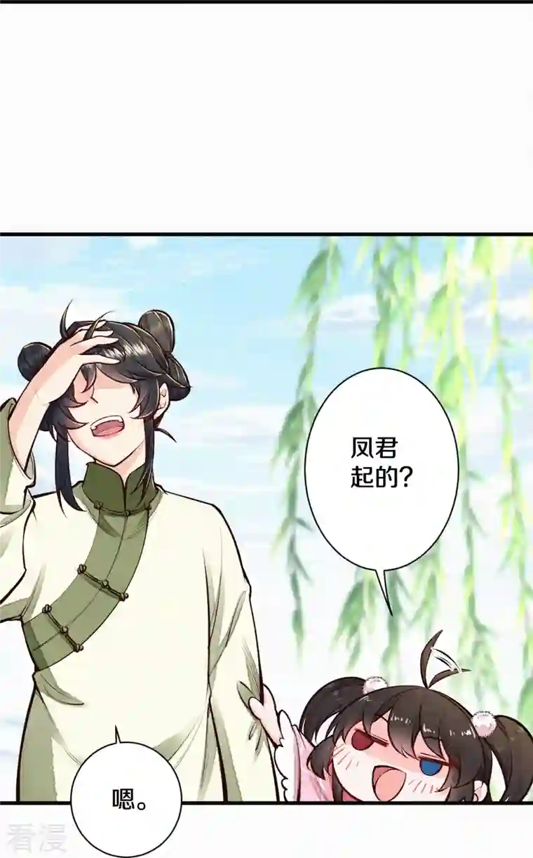 皇家媳妇的生存手册第117话 你竟然叫这个？！