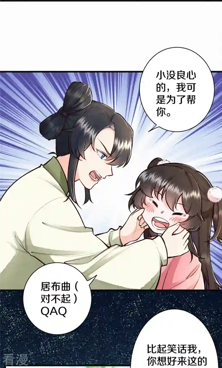 皇家媳妇的生存手册第117话 你竟然叫这个？！