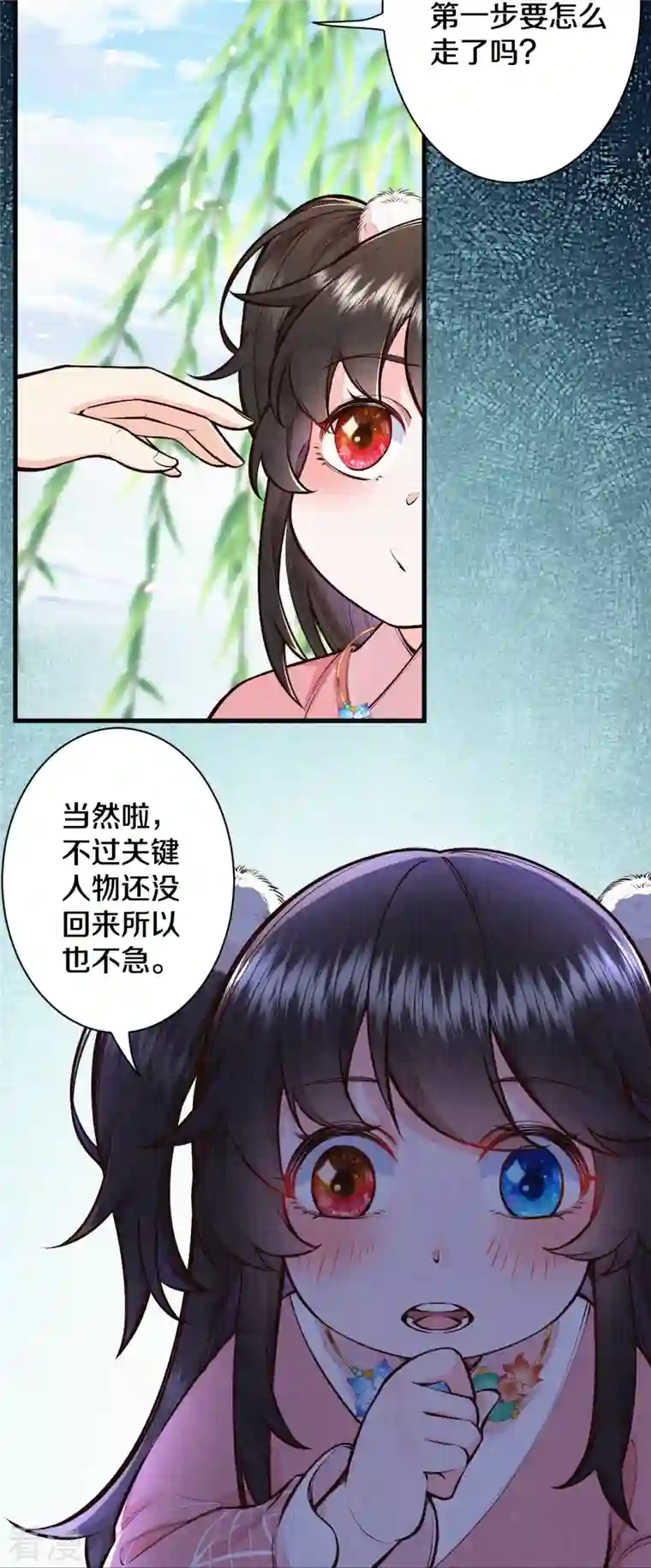 皇家媳妇的生存手册第117话 你竟然叫这个？！