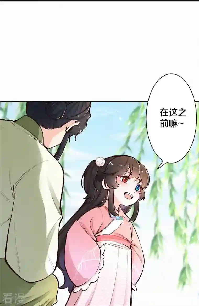 皇家媳妇的生存手册第117话 你竟然叫这个？！