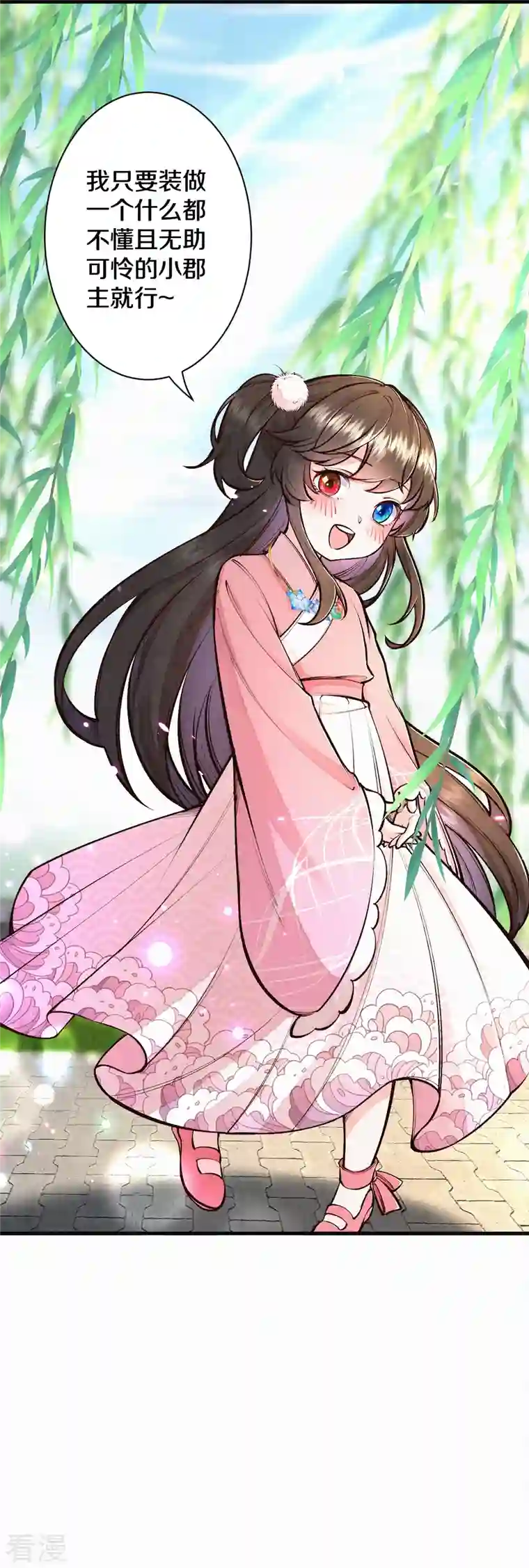 皇家媳妇的生存手册第117话 你竟然叫这个？！