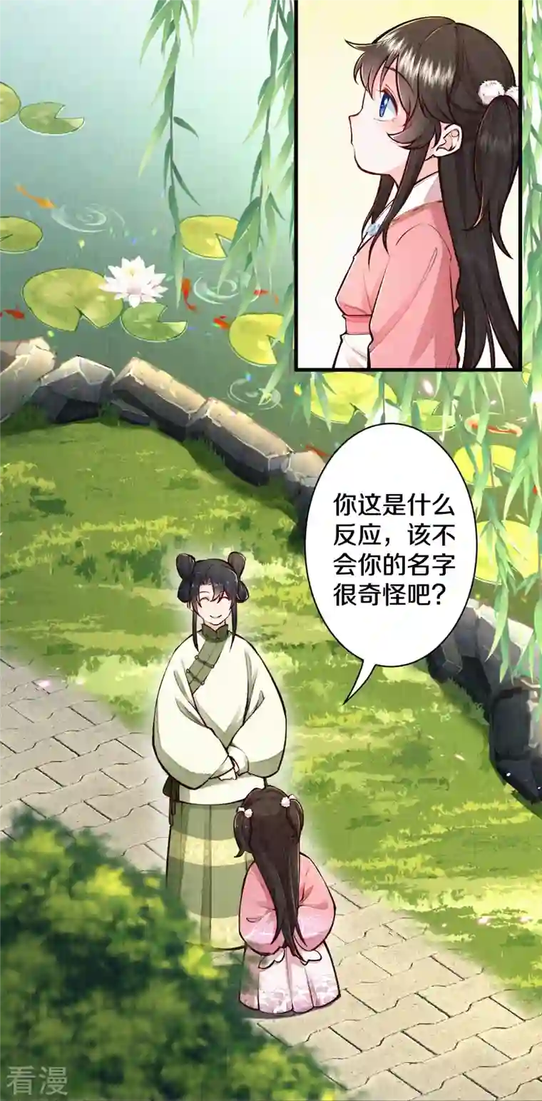 皇家媳妇的生存手册第117话 你竟然叫这个？！
