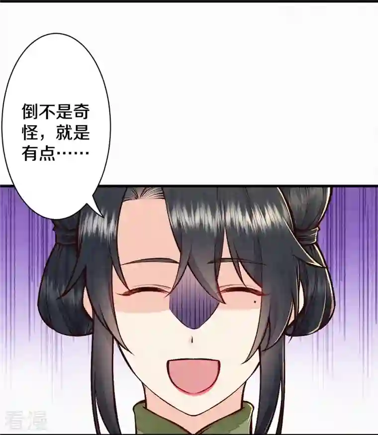 皇家媳妇的生存手册第117话 你竟然叫这个？！