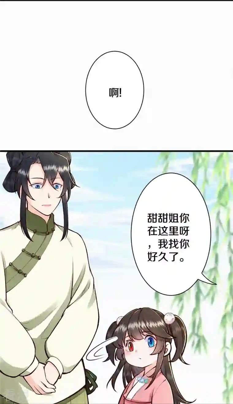 皇家媳妇的生存手册第117话 你竟然叫这个？！