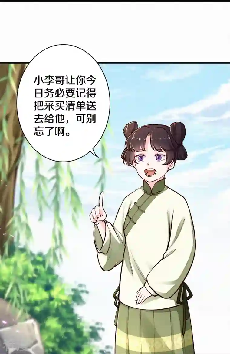 皇家媳妇的生存手册第117话 你竟然叫这个？！