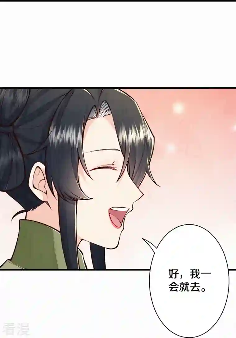 皇家媳妇的生存手册第117话 你竟然叫这个？！
