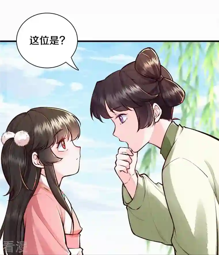皇家媳妇的生存手册第117话 你竟然叫这个？！
