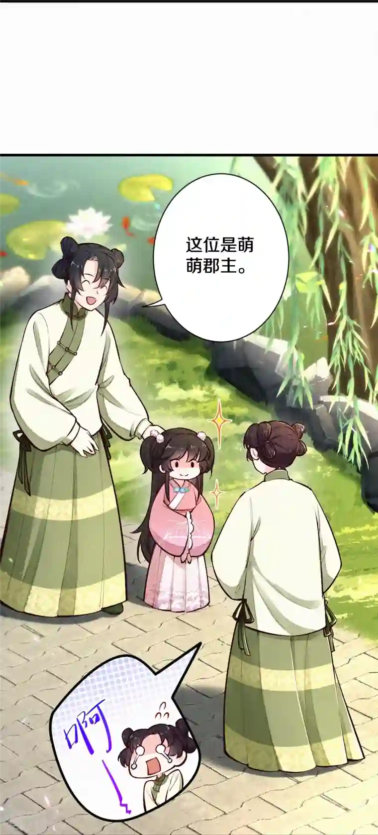 皇家媳妇的生存手册第117话 你竟然叫这个？！
