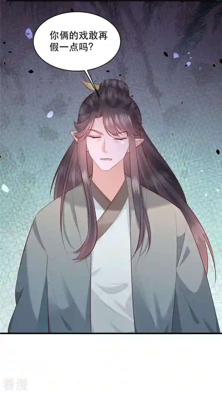 这个王妃路子野第163话 戏好假啊