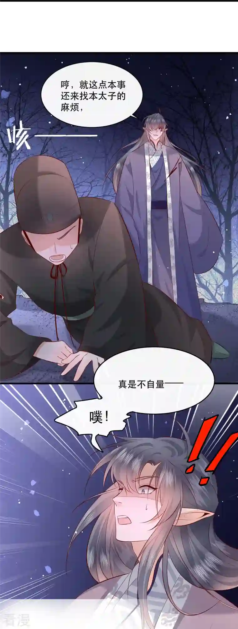 这个王妃路子野第163话 戏好假啊