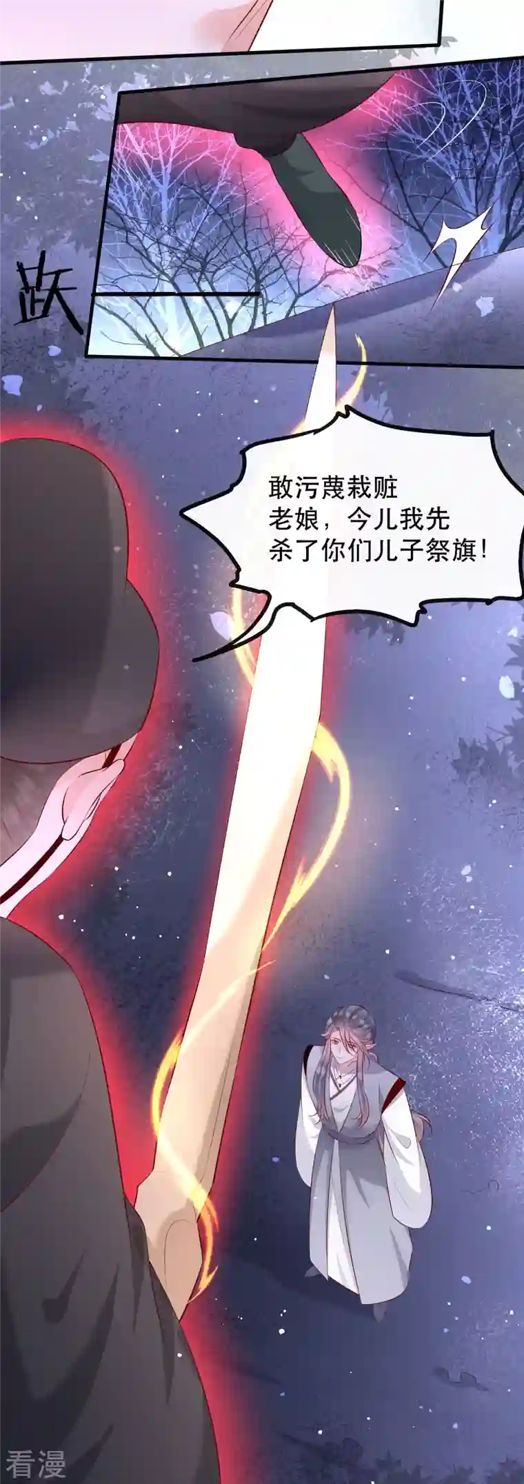 这个王妃路子野第163话 戏好假啊