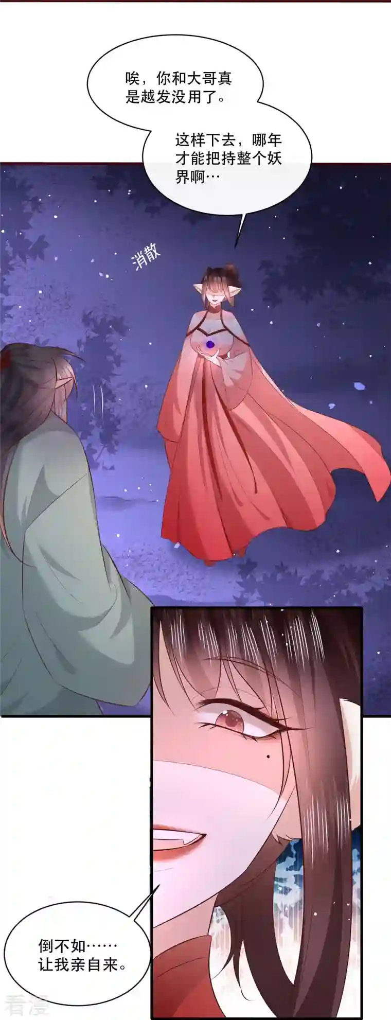 这个王妃路子野第163话 戏好假啊