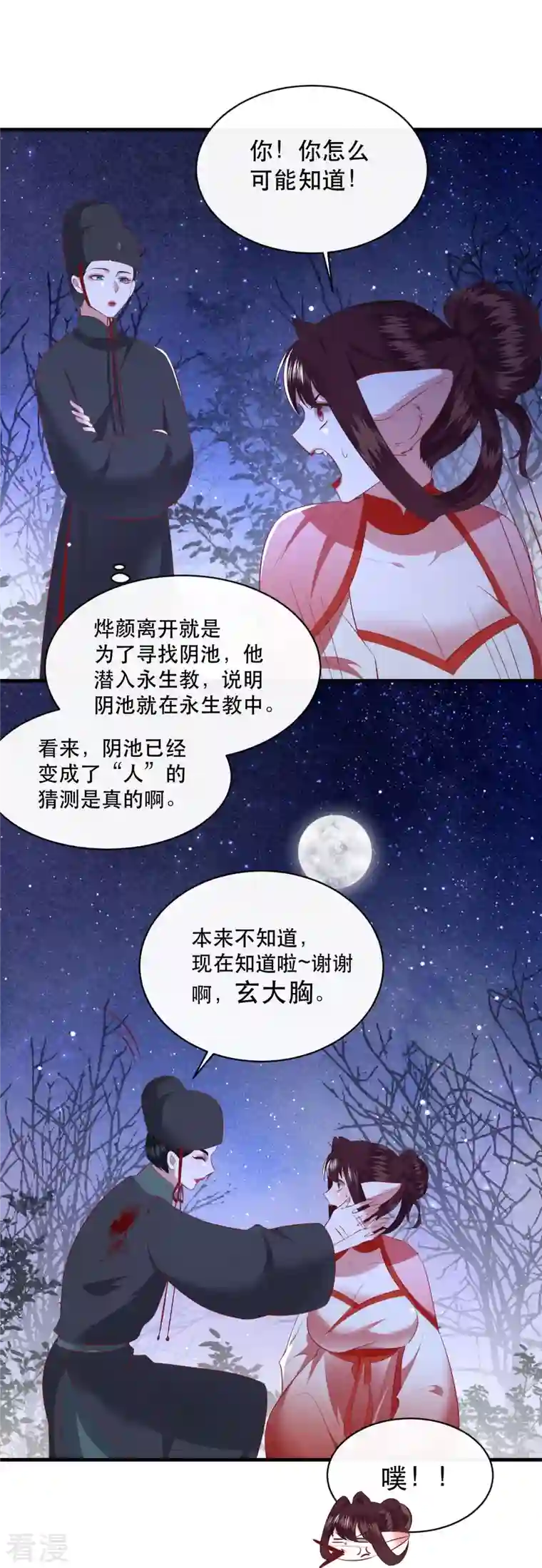 这个王妃路子野第163话 戏好假啊
