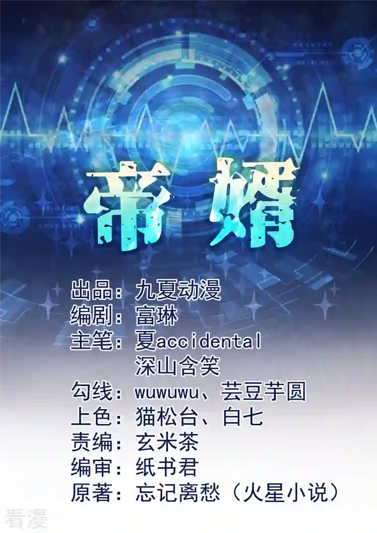 帝婿第116话 于心不忍