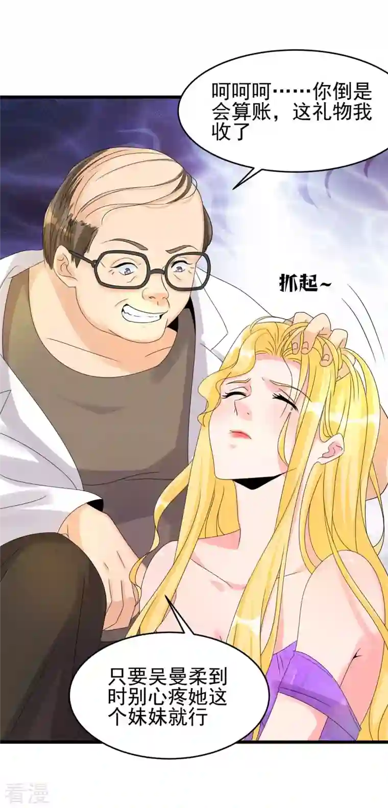 帝婿第116话 于心不忍