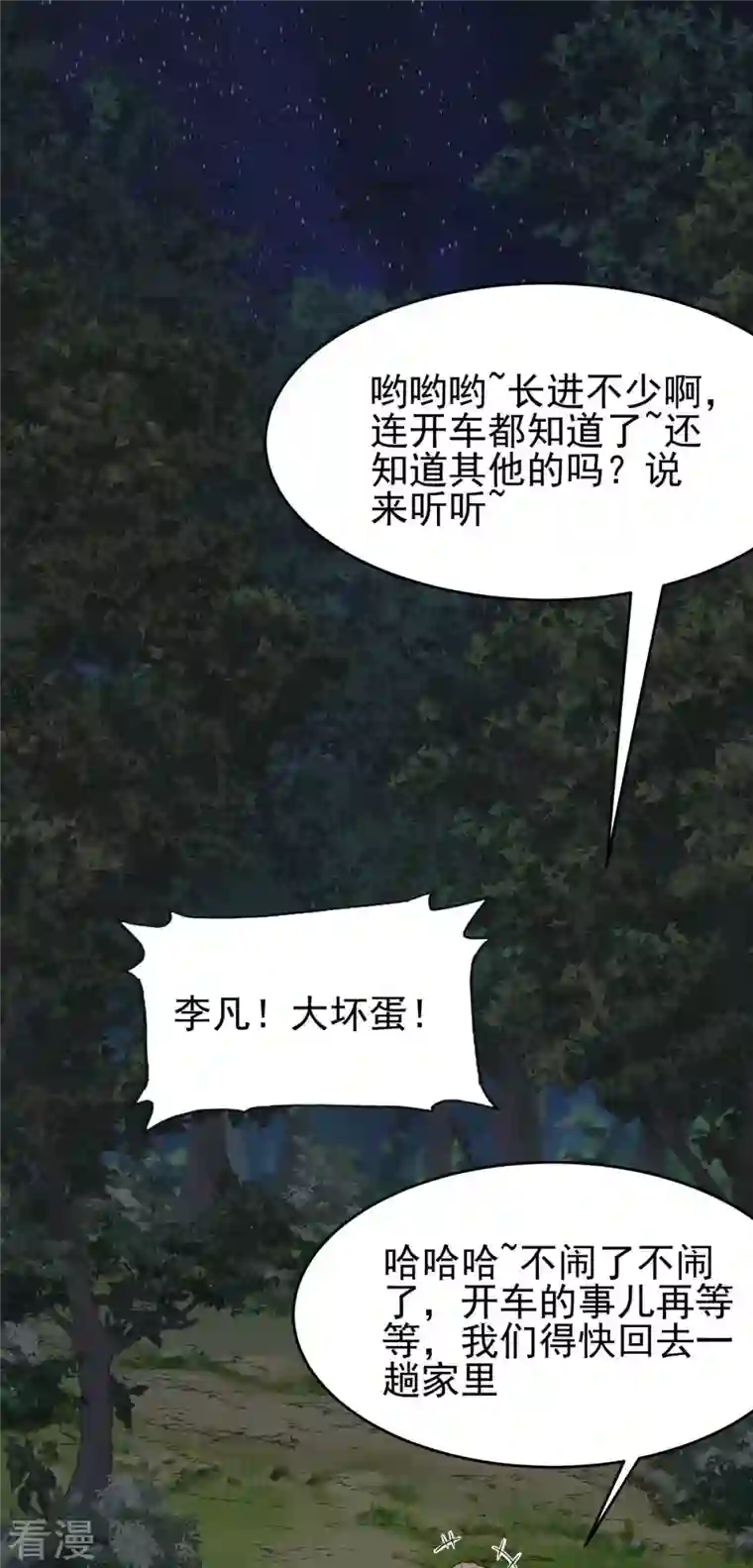 帝婿第116话 于心不忍