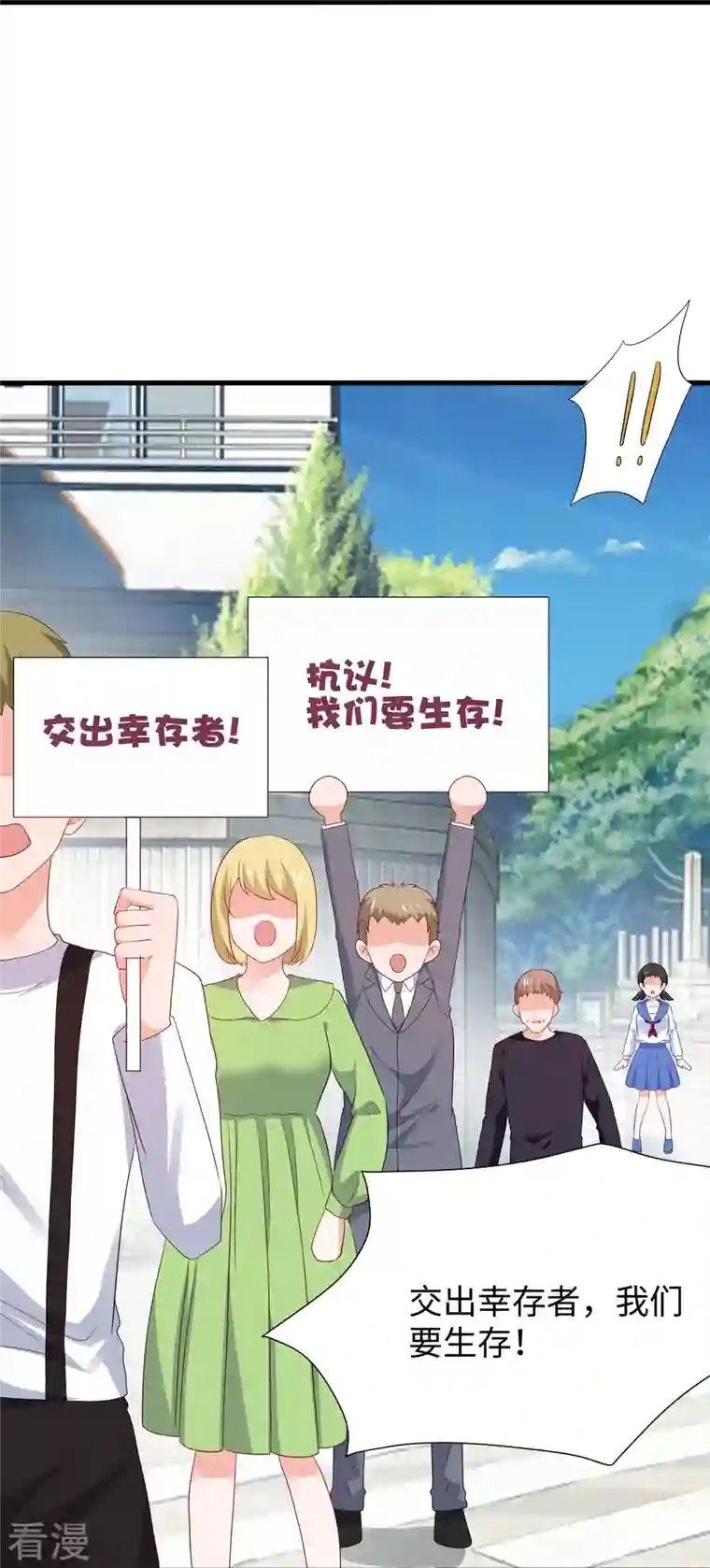 无敌学霸系统第203话 消灭幸存者！