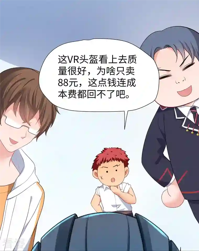 无敌学霸系统第204话 这个世界是假的