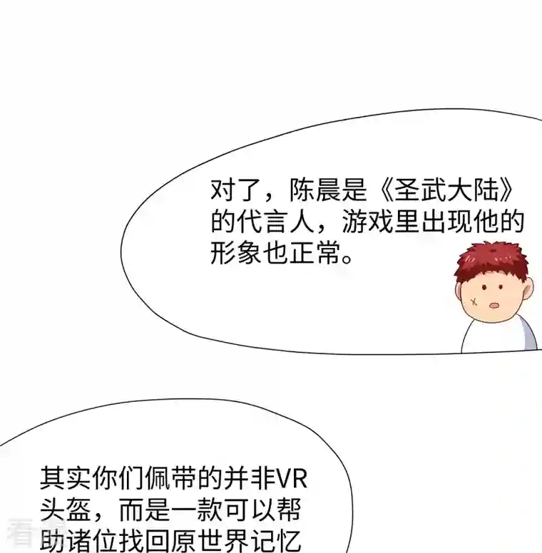 无敌学霸系统第204话 这个世界是假的