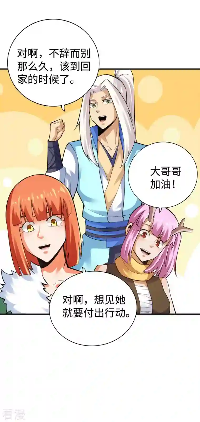 神经武林之盖世无双第150话