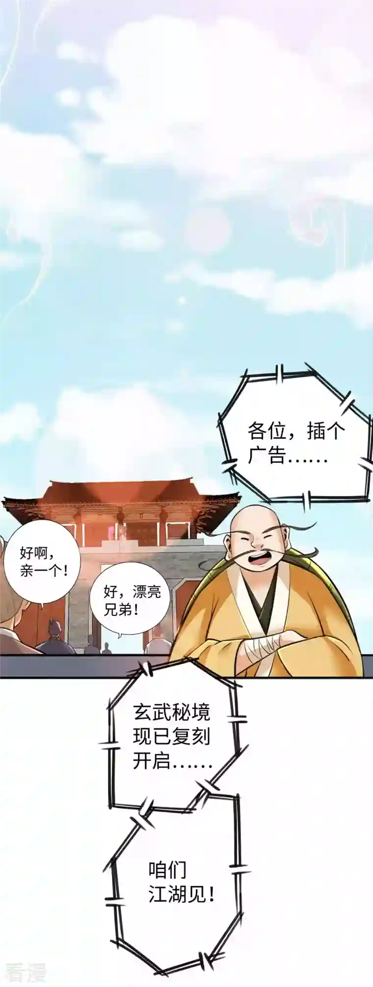 神经武林之盖世无双第150话