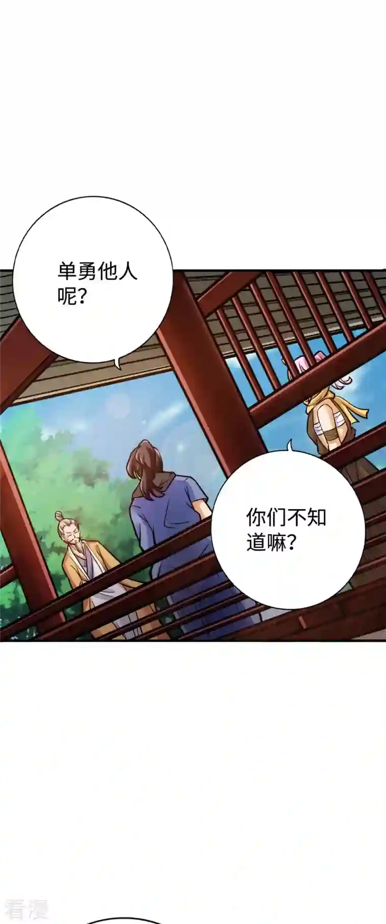 神经武林之盖世无双第150话