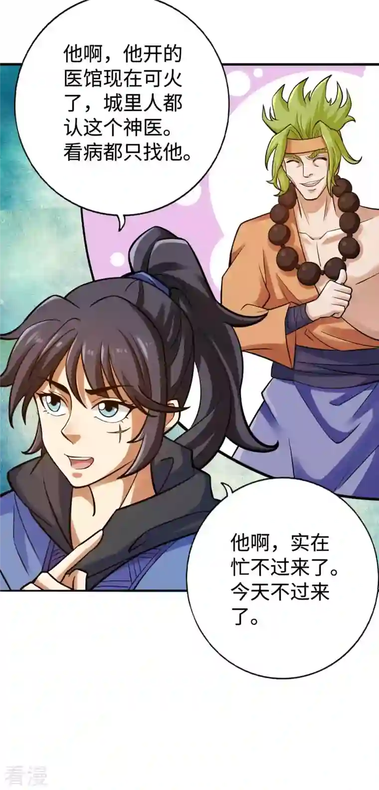 神经武林之盖世无双第150话