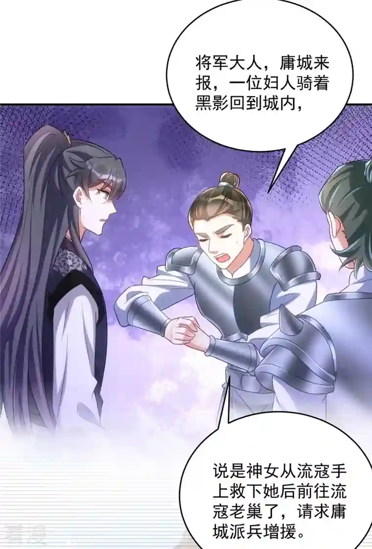 萌虎重生：将军大人要抱抱第118话 怒发冲冠为红颜