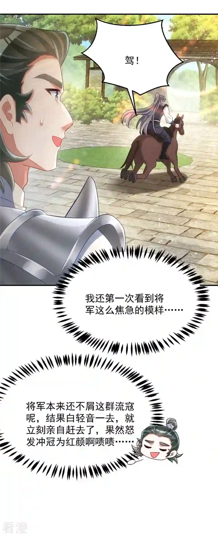 萌虎重生：将军大人要抱抱第118话 怒发冲冠为红颜