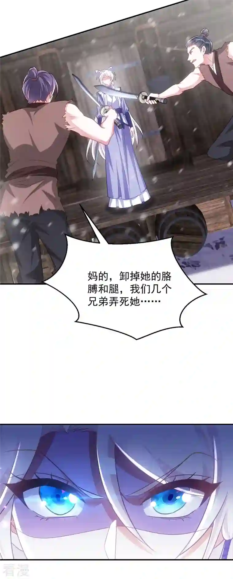 萌虎重生：将军大人要抱抱第119话 你们全都该死