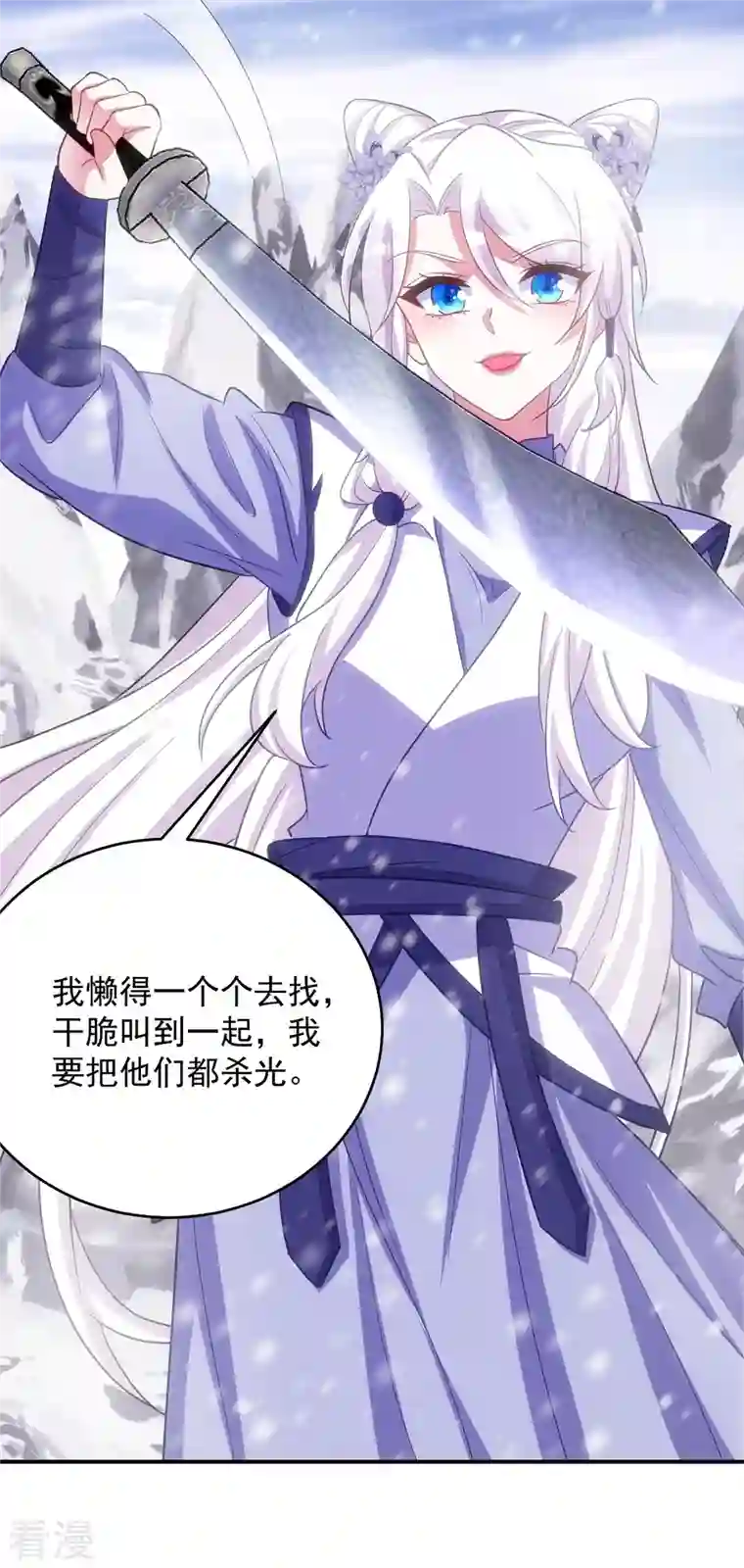 萌虎重生：将军大人要抱抱第120话 死不足惜