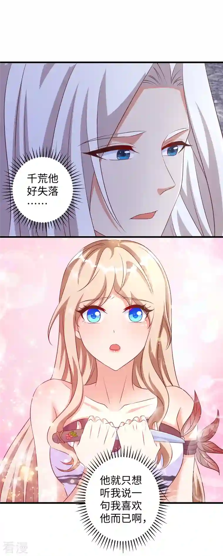 兽世狂妃：不当异界女海王第95话 袒露真心