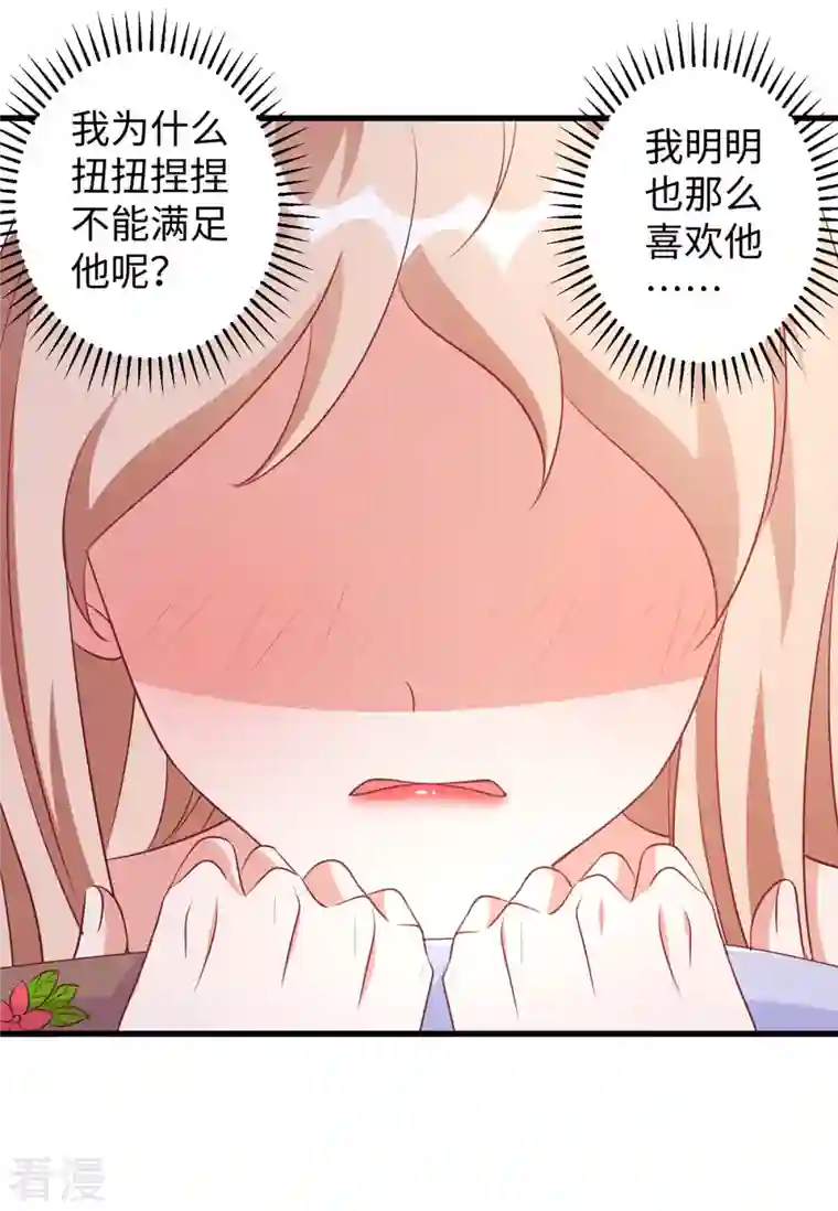 兽世狂妃：不当异界女海王第95话 袒露真心